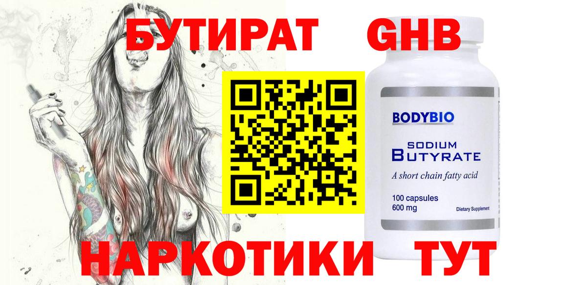 БУТИРАТ  БУТИРАТ 99%  Вход с VPN  Каменск-Уральский 
