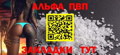 альфа пвп VHQ Бийск